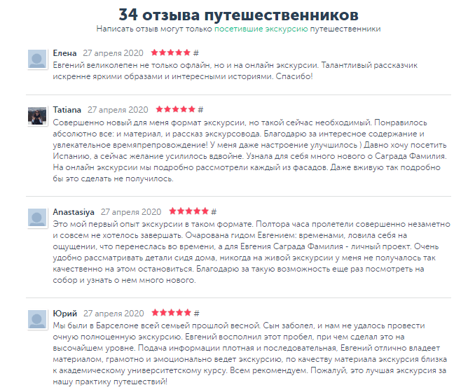 Отзывы об онлайн турах